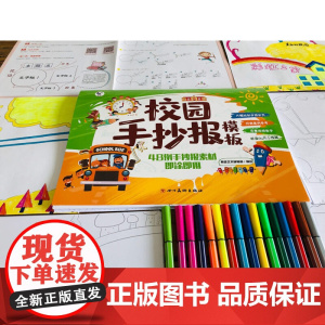 校园手抄报模板48例手抄报素材即涂即用小学生大全神器半成品幼儿园初中生万能A4绘画小报素材模版