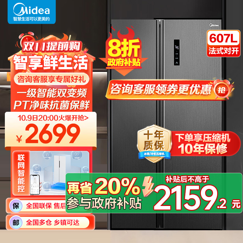 美的(Midea)607升对开门冰箱双变频一级能效家用超薄电冰箱智能净味无霜BCD-607WKPZM(E)大容量