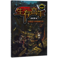 [M]追踪亚马孙丛林巨蟒 侠客飞鹰 著 著 -9787535488398