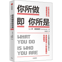 音像你所做即你所是:打造企业文化的策略和技巧(美)本·霍洛维茨