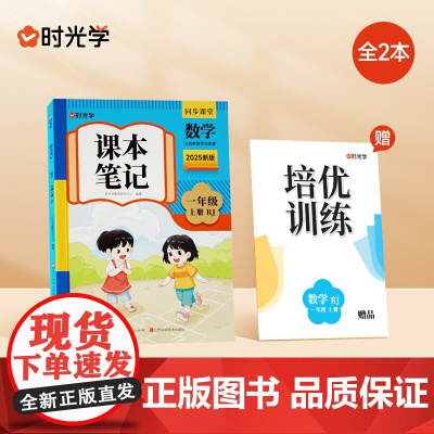 [时光学] 课本笔记 数学 一年级上册(含培优训练)RJ