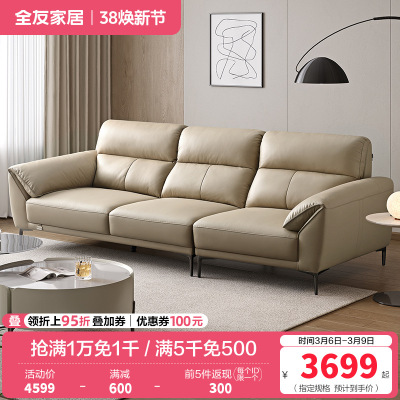 全友家居 现代简约头层牛皮直排大象耳朵大户型真皮艺沙发客厅