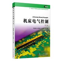 正版新书]机床电气控制(第2版)郑德明,孙雪镠,王海柱主编97873