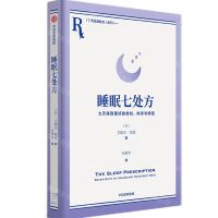 [N]睡眠七处方(七天得到更好的放松休息与修复)/7天生活处方系列-9787521762242