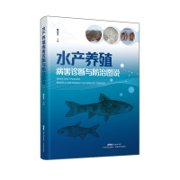 正版新书]水产养殖病害诊断与防治图说颜远义9787535978318