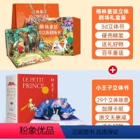 礼盒装格林童话立体剧场+小王子 立体书 [正版]格林童话立体剧场书礼盒装 童话故事书3d立体翻翻书幼儿园儿童绘本阅读迪士