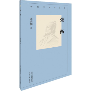醉染图书张衡9787530004289