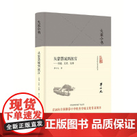 大家小书:从紫禁城到故宫(精)