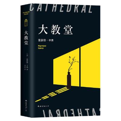 正版新书]大教堂雷蒙德·卡佛9787544291972