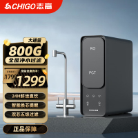 志高净水器家用直饮机净饮一体AF800G反渗透自来水过滤器母婴直饮机厨房自来水厨下RO反渗透滤水净水机 自行安装