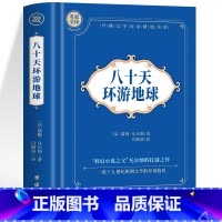 八十天环游地球 [正版]神秘岛海底两万里格兰特船长的儿女八十天环游地球+地心游记 凡尔纳科幻小说全集经典世界名著 中文全