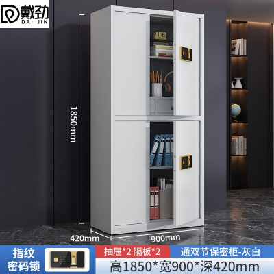 戴劲保密柜加厚文件柜智能锁资料档案柜铁皮柜通双节带斗指纹锁常规款0.6mm