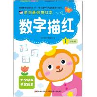 正版新书]学前基础描红本(数字描红.1)吉美学前教育研发组9787