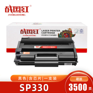 战国红 硒鼓SP330 支