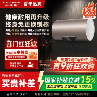 史密斯60升电热水器 国家补贴 专利免更换镁棒 金圭内胆 短款 速热节能 CEWH-60ED3 一级能效