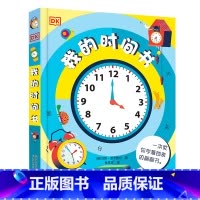 DK我的时间书 [正版]抖音同款DK玩出来的百科全3册玩转数学开启数学之旅+旗子数字游戏+ 奇趣数字游戏 6-12-15