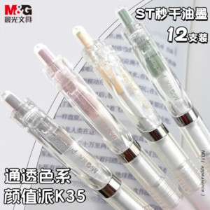 晨光M&G创意磁吸中性笔B509流畅书写防丢设计白领学生办公好选择