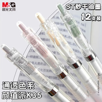 晨光M&G创意磁吸中性笔B509流畅书写防丢设计白领学生办公好选择