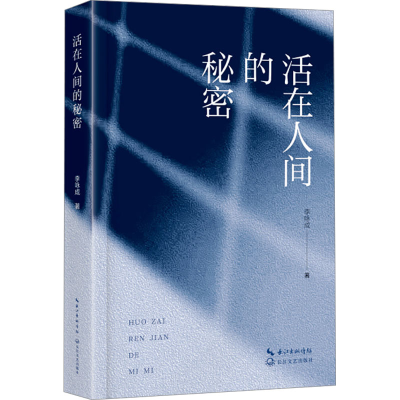 正版新书]活在人间的秘密李咏成 著9787570235643