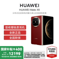 [需当面激活]HUAWEI/华为 Mate X6 12GB 512GB 寰宇红 分布式玄武架构 鸿蒙大屏AI 红枫原色影像折叠旗舰手机 华为MateX6