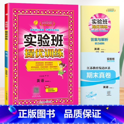 英语[译林版]。 五年级上 [正版]2024春新版实验班提优训练一年级上册二年级下册三年级四五六语文数学英语全套书人教版