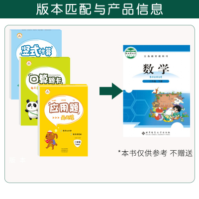 鹏辰正版荣恒北师版二年级下册数学口算题卡应用题竖式计算全套3本小学北师大版数学思维训练测试题BS版二年级下