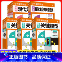 数学[重难题突破] [正版]2025中考必刷题专项解题有法数学物理化学语文英语关键模型重难题训练初二三复习七八九年级基础
