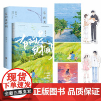 有的是时间 签名本