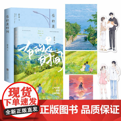 有的是时间 签名本
