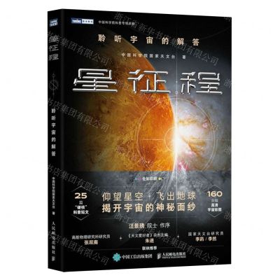 [N]星征程(聆听宇宙的解答)/图灵新知-9787115633033