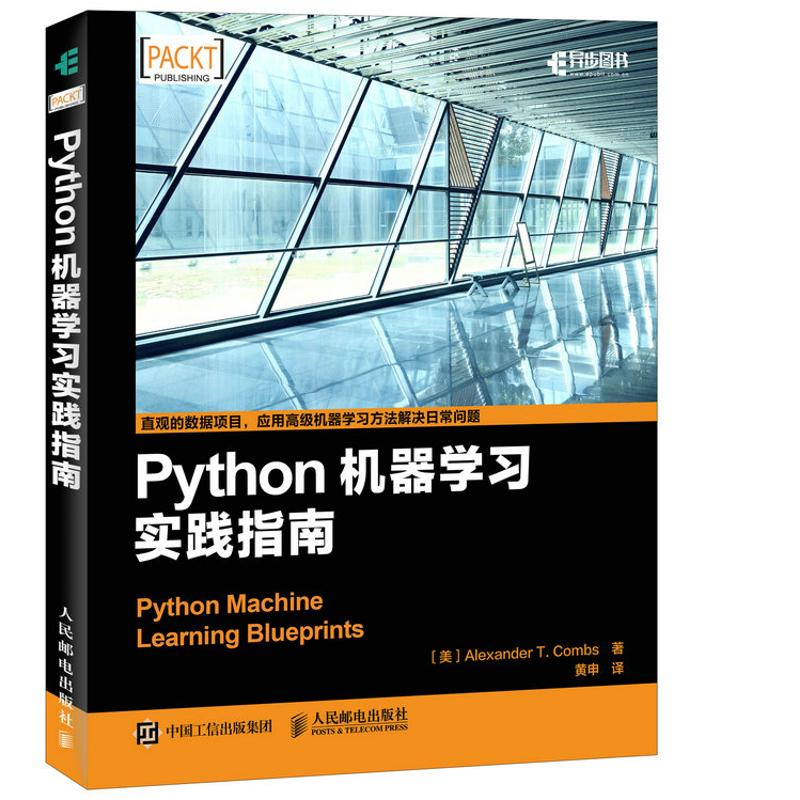 正版新书]Python机器学习实践指南(美)库姆斯(Alexander T.Combs