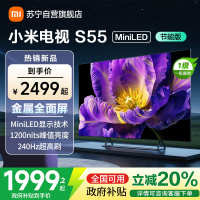 [国家补贴20%]小米电视55英寸S55 MiniLED节能版 1200nits亮度4+64G存储240HZ高刷