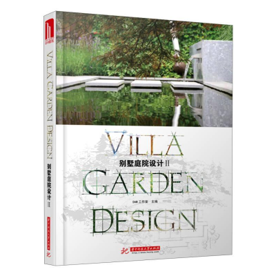 正版新书]别墅庭院设计-IIDAM工作室主编9787560988085