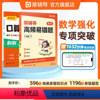 易错题[上册]+口算题卡[上册] 小学二年级 [正版]高频易错题上册+口算题卡刷刷数学专项练习册1-6年级计算题数学应用
