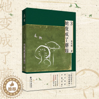 [醉染正版]她变成了蘑菇3 青花燃著 网络原名和离前夜,她变成了蘑菇 继莲破白月光攻略大魔王后又一奇幻玄幻小说书籍晋江青