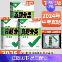 生物 初中通用 [正版]2025真题分类卷语文数学物理化学英语道法历史八九年级专项训练生物地理会考真题历年模拟试卷202