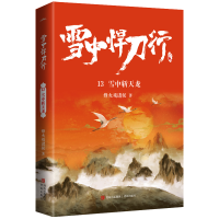 音像雪中悍刀行13雪中斩天龙烽火戏诸侯