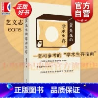 蛋先生的学术生存 [正版]2024豆瓣年度书单蛋先生的学术生存 艺文志社会施爱东 马伯庸年度书单 上海文艺社会科学人文学