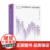 劳特利奇哲学经典导读丛书 克尔凯郭尔的 恐惧与颤栗 约翰·利皮特 著 哲学