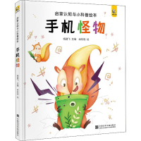 音像手机怪物肖欣悦