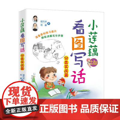 小莲藕看图写话 分类实战篇