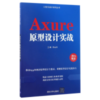 音像Axure原型设计实战/UI交互设计系列丛书编者:车云月