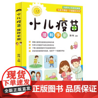 小儿疫苗接种手册 你的孩子打对疫苗了吗 儿童预防接种知识书籍 疫苗种类接种注意事项疫苗接种常见问题解答 了解疫苗免疫基础