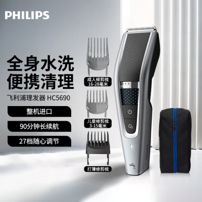 飞利浦(PHILIPS)电动理发器儿童电推剪刀头可水洗家用电推子27档可调HC5690