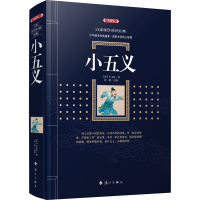 音像小五义[清]石玉昆