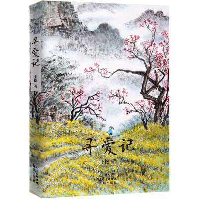 醉染图书寻爱记9787536085459