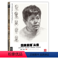 [正版]国美素描头像临摹照片书人物结构全解析局部明暗大关系范画解析对照角色脸部绘画素描板绘参考素材精选训练绘画美术书籍