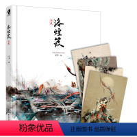 [正版]书洛煌笈 典藏版 更换5幅 新增13幅作品 站酷**设计师 杉泽 中*风美学百鬼画师VIKI_LEE 李*帆水