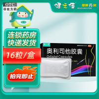 健之佳 奥利司他胶囊 0.12克*16粒 用于肥胖或体重超重患者(体重指数≥24)的治疗