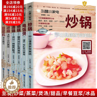 [醉染正版]家常菜谱大全书籍 全套6册 图解学做菜的书新手入门家用简单美食养生汤粥厨师书做饭炒菜烧菜煲汤食谱营养书籍炒菜